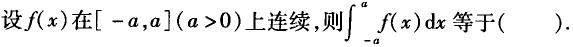 电气工程师公共基础,章节练习,内部冲刺,第一部分工程科学基础,第二章物理学