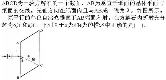 电气工程师公共基础,章节练习,内部冲刺,第一部分工程科学基础,第二章物理学