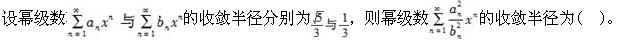 电气工程师公共基础,章节练习,内部冲刺,第一部分工程科学基础,第一章高等数学