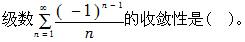 电气工程师公共基础,章节练习,内部冲刺,第一部分工程科学基础,第一章高等数学