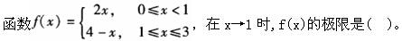 电气工程师公共基础,章节练习,内部冲刺,第一部分工程科学基础,第一章高等数学