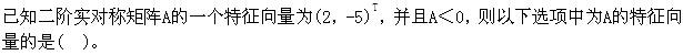 电气工程师公共基础,章节练习,内部冲刺,第一部分工程科学基础,第一章高等数学