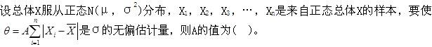 电气工程师公共基础,章节练习,内部冲刺,第一部分工程科学基础,第一章高等数学