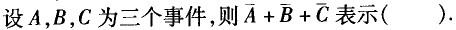 电气工程师公共基础,章节练习,内部冲刺,第一部分工程科学基础,第一章高等数学