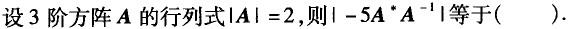 电气工程师公共基础,章节练习,内部冲刺,第一部分工程科学基础,第一章高等数学