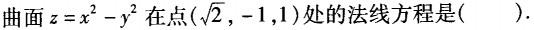 电气工程师公共基础,章节练习,内部冲刺,第一部分工程科学基础,第一章高等数学
