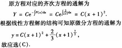 电气工程师公共基础,章节练习,内部冲刺,第一部分工程科学基础,第一章高等数学