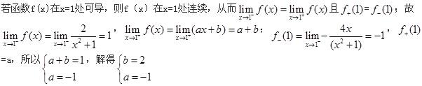 电气工程师公共基础,章节练习,内部冲刺,第一部分工程科学基础,第一章高等数学