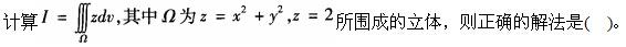 电气工程师公共基础,章节练习,内部冲刺,第一部分工程科学基础,第一章高等数学