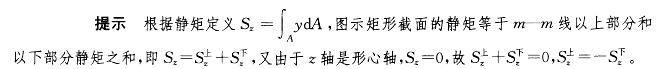 电气工程师公共基础,专项练习,注册电气工程师《公共基础》材料力学