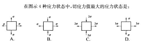 电气工程师公共基础,章节练习,材料力学