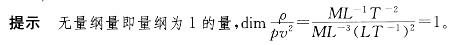 电气工程师公共基础,章节练习,流体力学