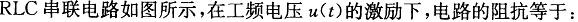 电气工程师公共基础,章节练习,电气工程师公共基础真题
