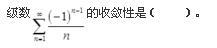 电气工程师公共基础,考前冲刺,2021年《公共基础考试》考前冲刺1