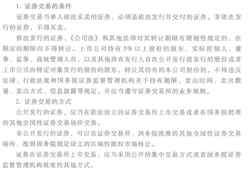 证券市场基本法律法规,历年真题,2021年4月证券从业《证券市场基本法律法规》真题