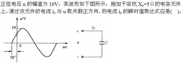 电气工程师基础专业知识,章节练习,电路与电磁场