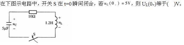 电气工程师基础专业知识,章节练习,电路与电磁场