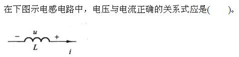 电气工程师基础专业知识,章节练习,电气工程师基础专业知识