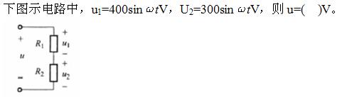 电气工程师基础专业知识,章节练习,电气工程师基础专业知识