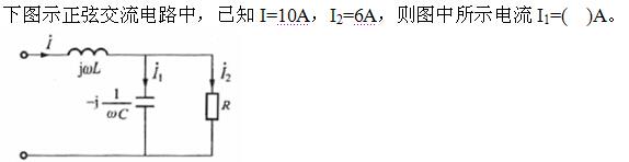 电气工程师基础专业知识,章节练习,电气工程师基础专业知识