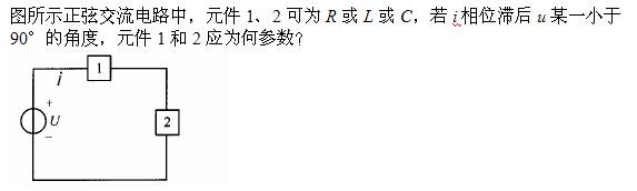 电气工程师基础专业知识,章节练习,电路与电磁场