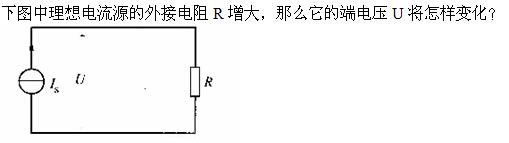 电气工程师基础专业知识,章节练习,电路与电磁场