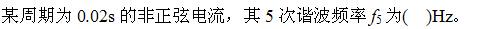 电气工程师基础专业知识,章节练习,电气工程师基础专业知识
