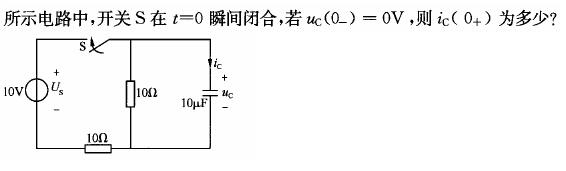 电气工程师基础专业知识,章节练习,电路与电磁场