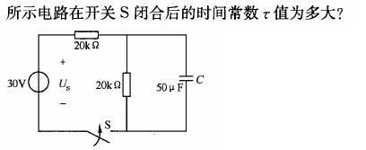 电气工程师基础专业知识,章节练习,电路与电磁场