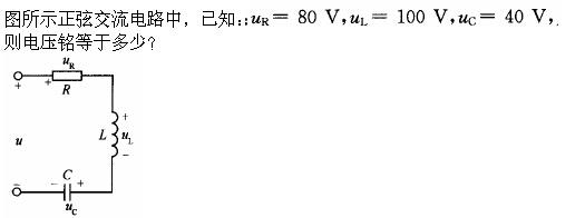 电气工程师基础专业知识,章节练习,电路与电磁场