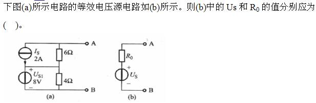 电气工程师基础专业知识,章节练习,电路与电磁场