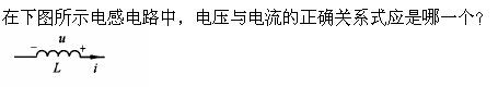 电气工程师基础专业知识,章节练习,电路与电磁场