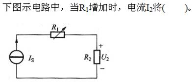 电气工程师基础专业知识,章节练习,电路与电磁场