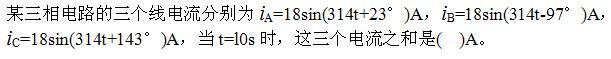 电气工程师基础专业知识,章节练习,电路与电磁场