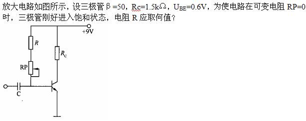 电气工程师基础专业知识,章节练习,模拟电子技术