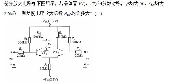 电气工程师基础专业知识,章节练习,模拟电子技术