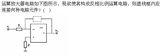 电气工程师基础专业知识,章节练习,模拟电子技术