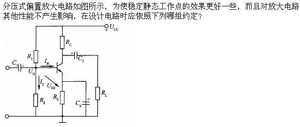 电气工程师基础专业知识,章节练习,专业基础模拟电子技术