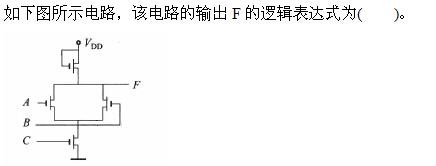 电气工程师基础专业知识,章节练习,数字电子技术