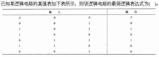 电气工程师基础专业知识,章节练习,数字电子技术