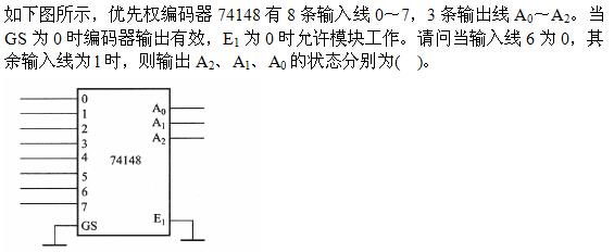 电气工程师基础专业知识,章节练习,数字电子技术