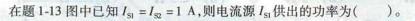 电气工程师基础专业知识,预测试卷,2021年注册电气工程师《专业基础》预测试卷1