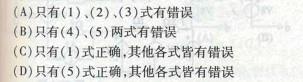 电气工程师基础专业知识,预测试卷,2021年注册电气工程师《专业基础》预测试卷1