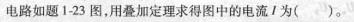 电气工程师基础专业知识,预测试卷,2021年注册电气工程师《专业基础》预测试卷1