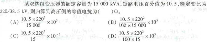 电气工程师基础专业知识,章节冲刺,电气工程基础 电气工程师基础专业知识,章节冲刺,电气工程基础