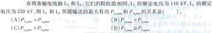 电气工程师基础专业知识,章节冲刺,电气工程基础