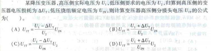 电气工程师基础专业知识,章节冲刺,电气工程基础