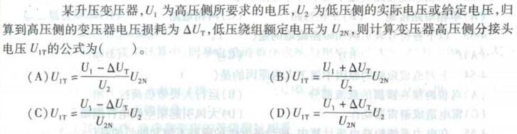 电气工程师基础专业知识,章节冲刺,电气工程基础