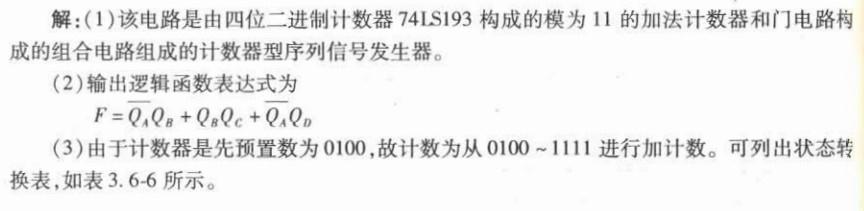 电气工程师基础专业知识,章节冲刺,数字电子技术