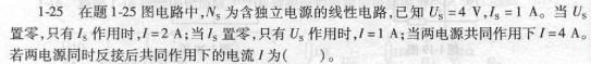 电气工程师基础专业知识,章节冲刺,电路与电磁场